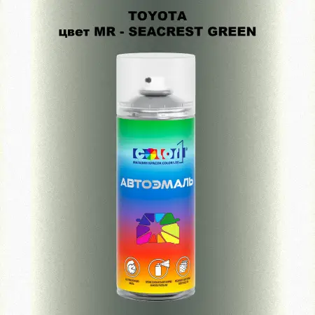 Аэрозольная краска TOYOTA, цвет MR - SEACREST GREEN