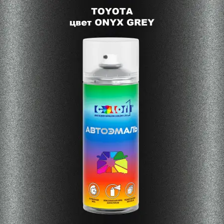 Аэрозольная краска TOYOTA, цвет - ONYX GREY