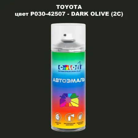 Аэрозольная краска TOYOTA, цвет P030-42507 - DARK OLIVE (2C)