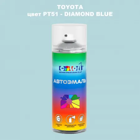Аэрозольная краска TOYOTA, цвет PT51 - DIAMOND BLUE