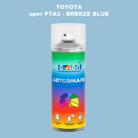Аэрозольная краска TOYOTA, цвет PTA2 - BREEZE BLUE