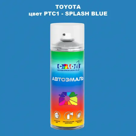 Аэрозольная краска TOYOTA, цвет PTC1 - SPLASH BLUE