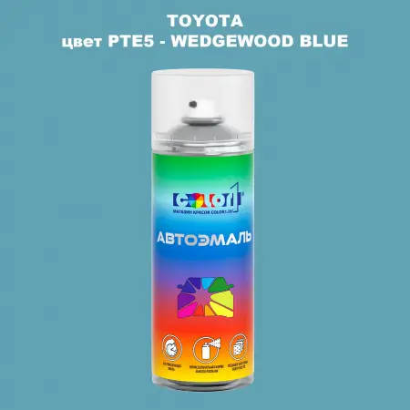 Аэрозольная краска TOYOTA, цвет PTE5 - WEDGEWOOD BLUE