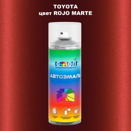 Аэрозольная краска TOYOTA, цвет - ROJO MARTE