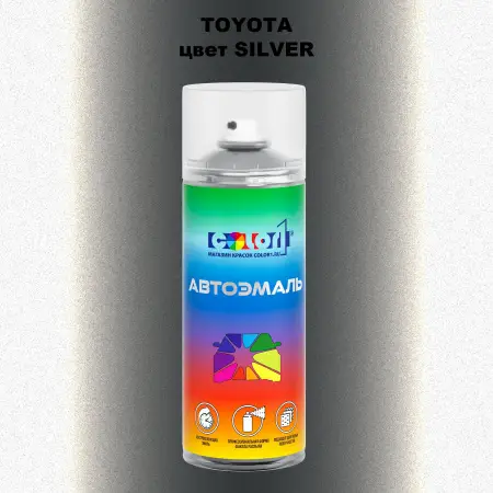 Аэрозольная краска TOYOTA, цвет - SILVER