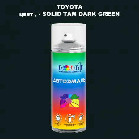 Аэрозольная краска TOYOTA, цвет - SOLID TAM DARK GREEN