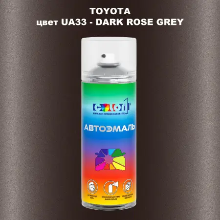 Аэрозольная краска TOYOTA, цвет UA33 - DARK ROSE GREY