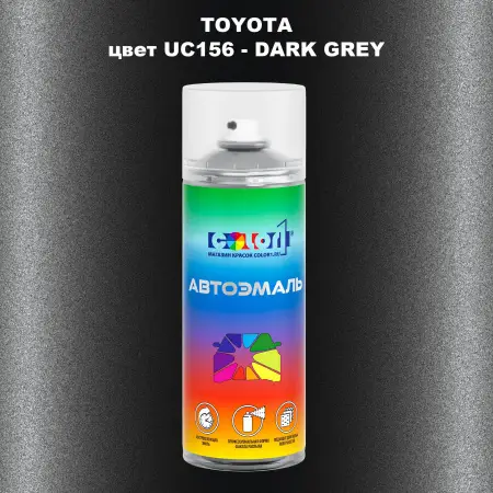 Аэрозольная краска TOYOTA, цвет UC156 - DARK GREY