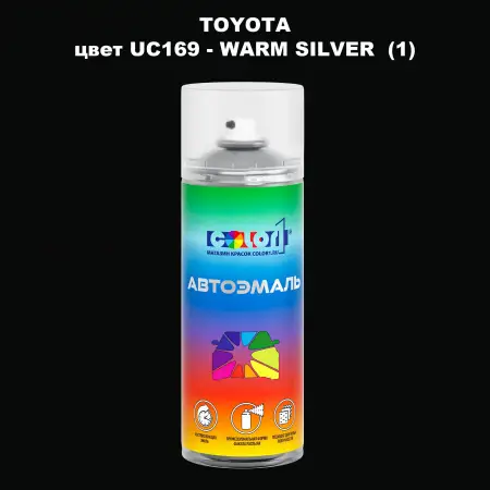 Аэрозольная краска TOYOTA, цвет UC169 - WARM SILVER (1)