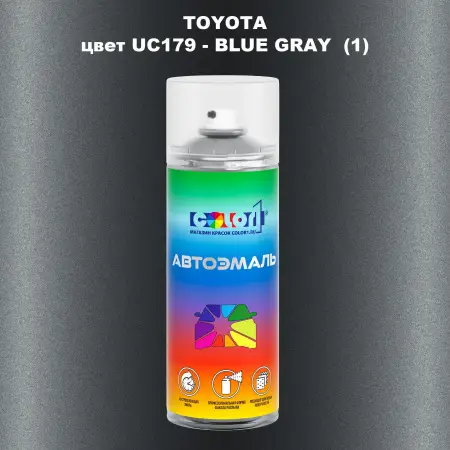 Аэрозольная краска TOYOTA, цвет UC179 - BLUE GRAY (1)