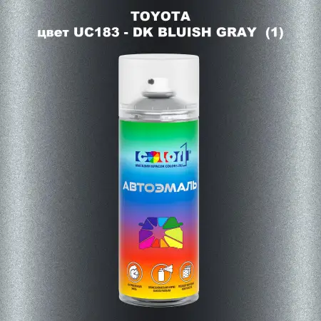 Аэрозольная краска TOYOTA, цвет UC183 - DK BLUISH GRAY (1)