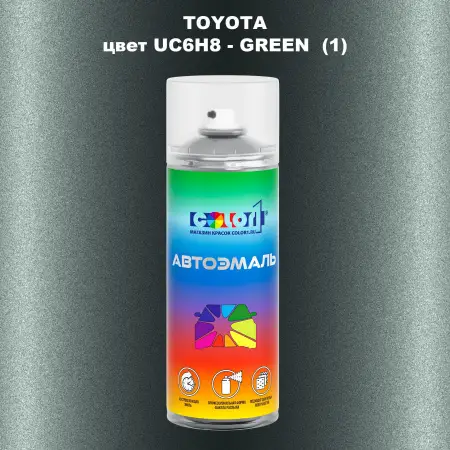 Аэрозольная краска TOYOTA, цвет UC6H8 - GREEN (1)