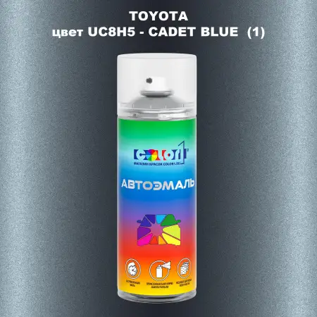 Аэрозольная краска TOYOTA, цвет UC8H5 - CADET BLUE (1)