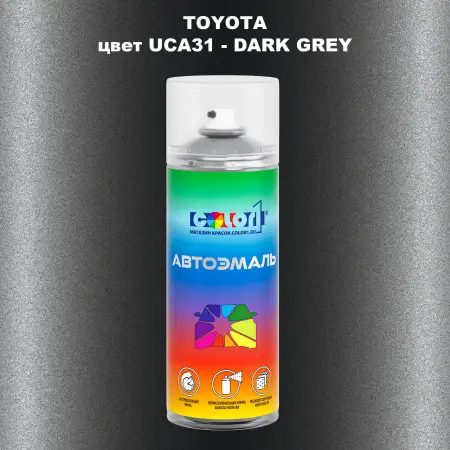 Аэрозольная краска TOYOTA, цвет UCA31 - DARK GREY