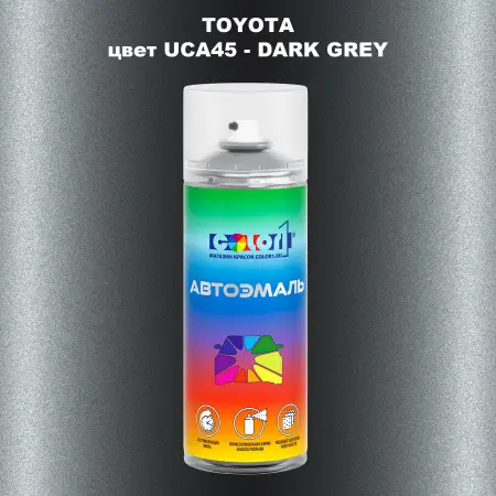 Аэрозольная краска TOYOTA, цвет UCA45 - DARK GREY