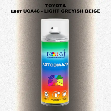 Аэрозольная краска TOYOTA, цвет UCA46 - LIGHT GREYISH BEIGE