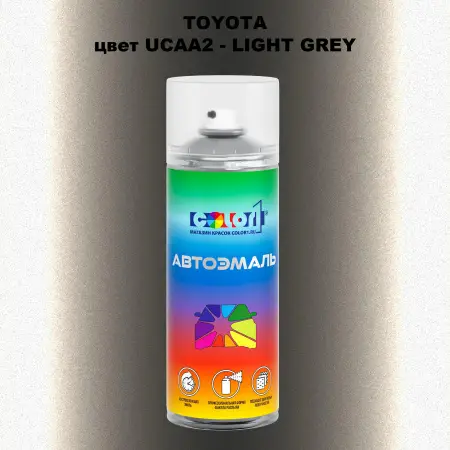 Аэрозольная краска TOYOTA, цвет UCAA2 - LIGHT GREY