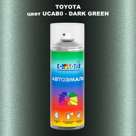 Аэрозольная краска TOYOTA, цвет UCAB0 - DARK GREEN