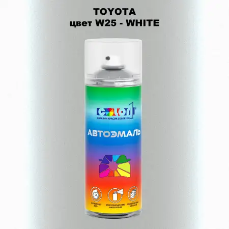 Аэрозольная краска TOYOTA, цвет W25 - WHITE
