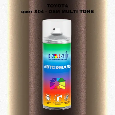 Аэрозольная краска TOYOTA, цвет X04 - 2-х цветное покрытие