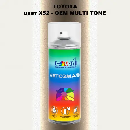 Аэрозольная краска TOYOTA, цвет X52 - 2-х цветное покрытие