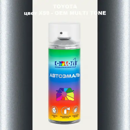 Аэрозольная краска TOYOTA, цвет X59 - 2-х цветное покрытие