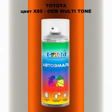 Аэрозольная краска TOYOTA, цвет X85 - 2-х цветное покрытие