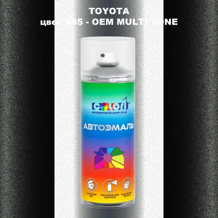 Аэрозольная краска TOYOTA, цвет X95 - 2-х цветное покрытие