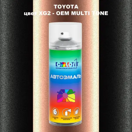 Аэрозольная краска TOYOTA, цвет XG2 - 2-х цветное покрытие