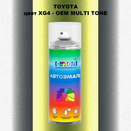 Аэрозольная краска TOYOTA, цвет XG4 - 2-х цветное покрытие