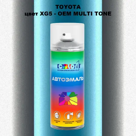 Аэрозольная краска TOYOTA, цвет XG5 - 2-х цветное покрытие