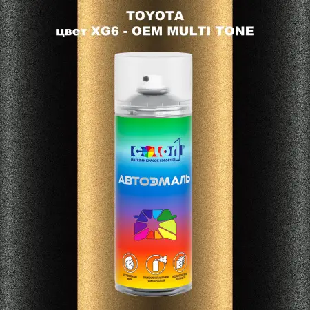 Аэрозольная краска TOYOTA, цвет XG6 - 2-х цветное покрытие