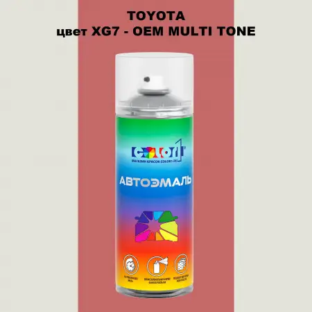 Аэрозольная краска TOYOTA, цвет XG7 - 2-х цветное покрытие
