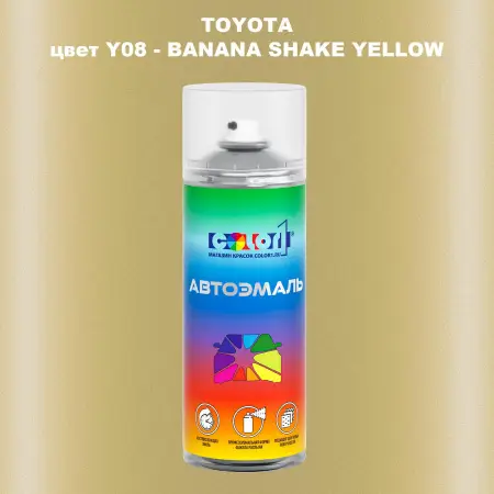 Аэрозольная краска TOYOTA, цвет Y08 - BANANA SHAKE YELLOW