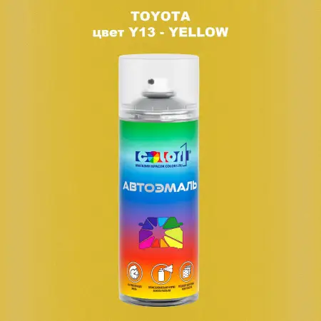 Аэрозольная краска TOYOTA, цвет Y13 - YELLOW