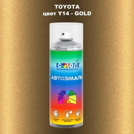 Аэрозольная краска TOYOTA, цвет Y14 - GOLD