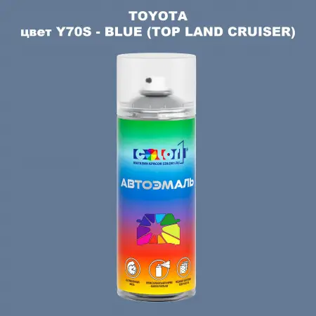 Аэрозольная краска TOYOTA, цвет Y70S - BLUE (TOP LAND CRUISER)