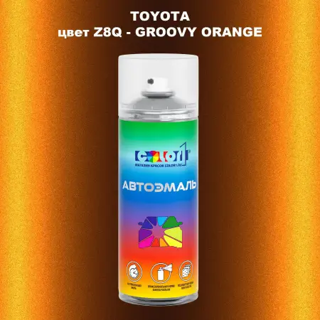 Аэрозольная краска TOYOTA, цвет Z8Q - GROOVY ORANGE
