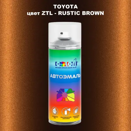 Аэрозольная краска TOYOTA, цвет ZTL - RUSTIC BROWN