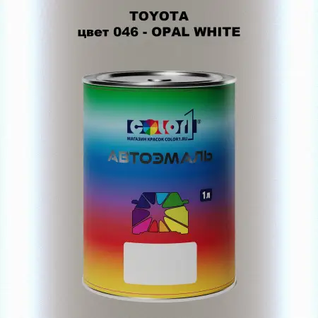 Автомобильная краска TOYOTA, цвет 046 - OPAL WHITE
