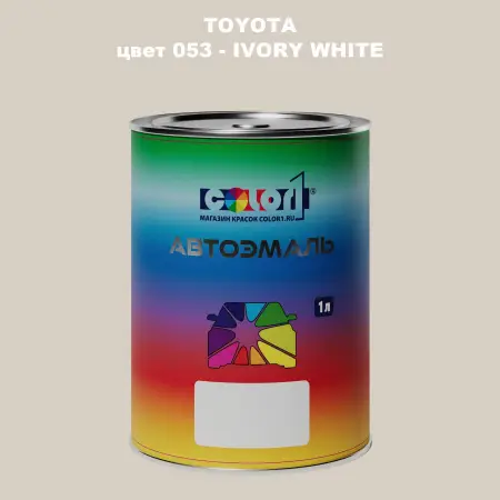 Автомобильная краска TOYOTA, цвет 053 - IVORY WHITE
