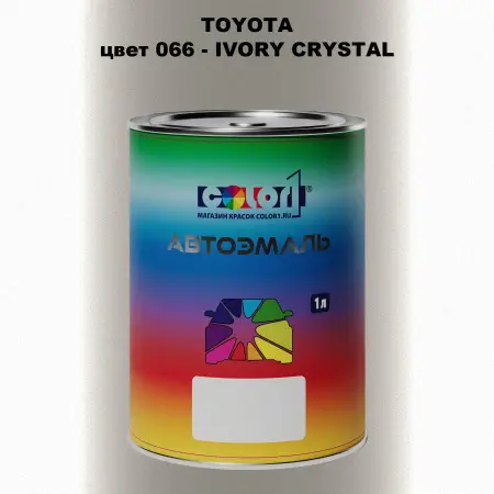 Автомобильная краска TOYOTA, цвет 066 - IVORY CRYSTAL
