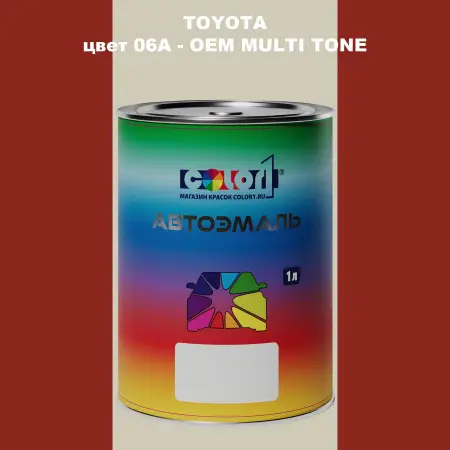 Автомобильная краска TOYOTA, цвет 06A - 2-х цветное покрытие