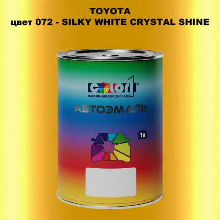 Автомобильная краска TOYOTA, цвет 072 - SILKY WHITE CRYSTAL SHINE