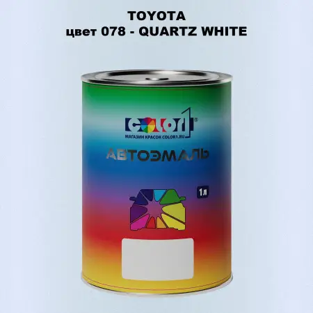 Автомобильная краска TOYOTA, цвет 078 - QUARTZ WHITE