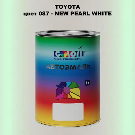 Автомобильная краска TOYOTA, цвет 087 - NEW PEARL WHITE
