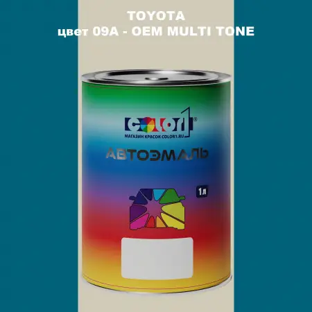 Автомобильная краска TOYOTA, цвет 09A - 2-х цветное покрытие