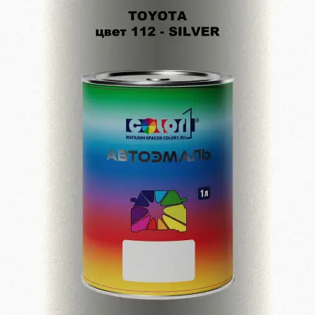 Автомобильная краска TOYOTA, цвет 112 - SILVER