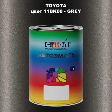 Автомобильная краска TOYOTA, цвет 11BK08 - GREY