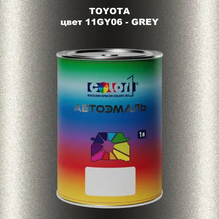 Автомобильная краска TOYOTA, цвет 11GY06 - GREY